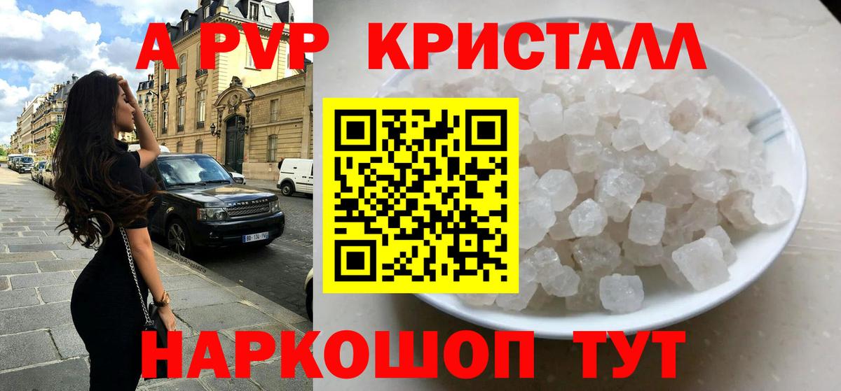 А ПВП кристаллы  Вход с VPN  Alpha PVP  Альфа ПВП VHQ  Красноярск 