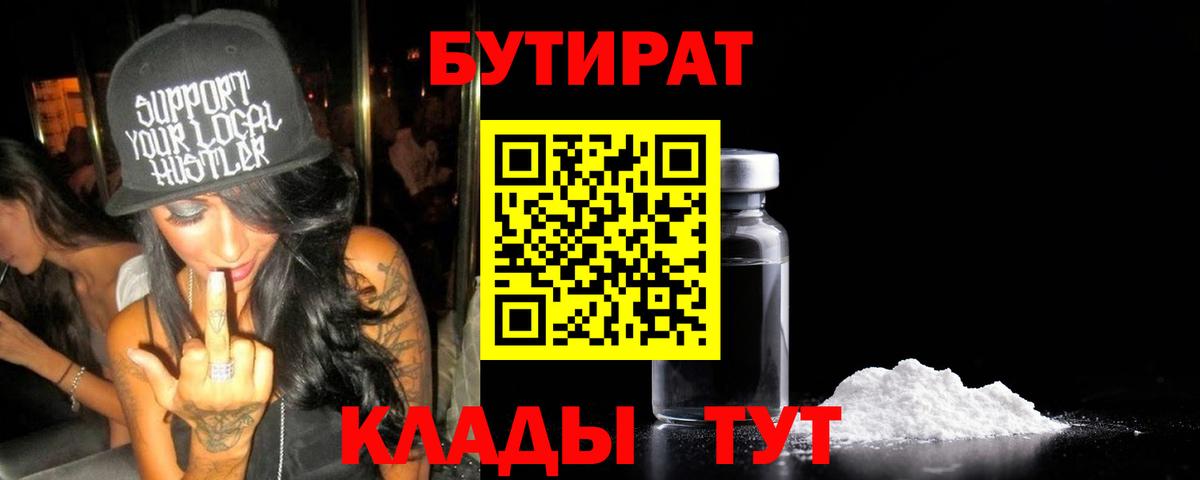 Красноярск  Бутират  Вход с VPN  Бутират вода 