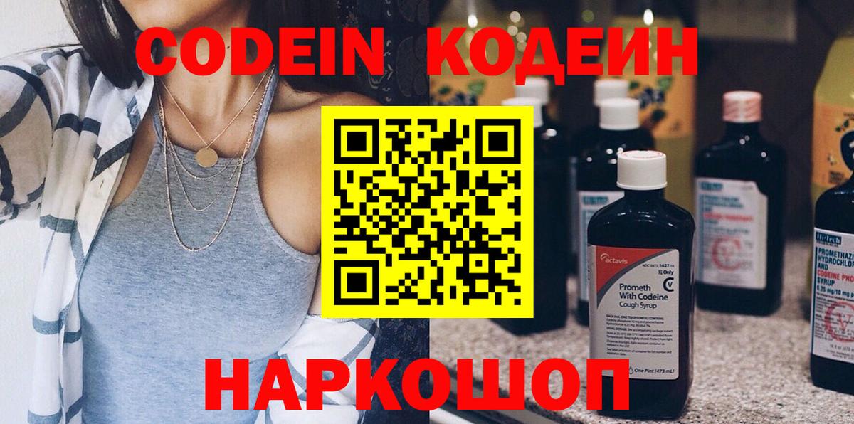 Codein Purple Drank Красноярск