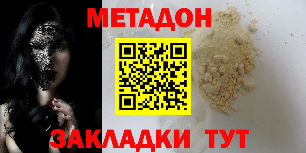 гидра зеркало  Метадон мёд  Вход с VPN  Красноярск  Метадон кристалл 