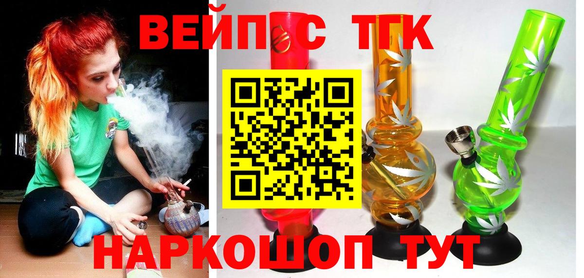 Красноярск  магазин    Вход с VPN  ТГК вейп с тгк  ТГК гашишное масло 